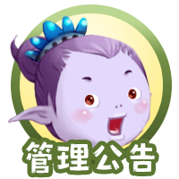 管理公告