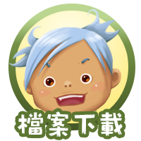 檔案下載